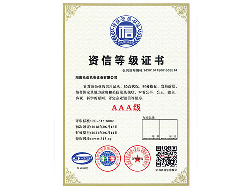 資質(zhì)等級證書